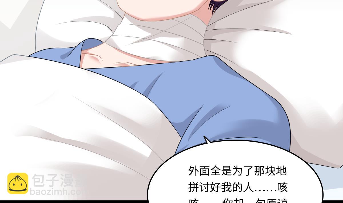 《寄养女的复仇》第167话 得到三个亿？！ 第9页