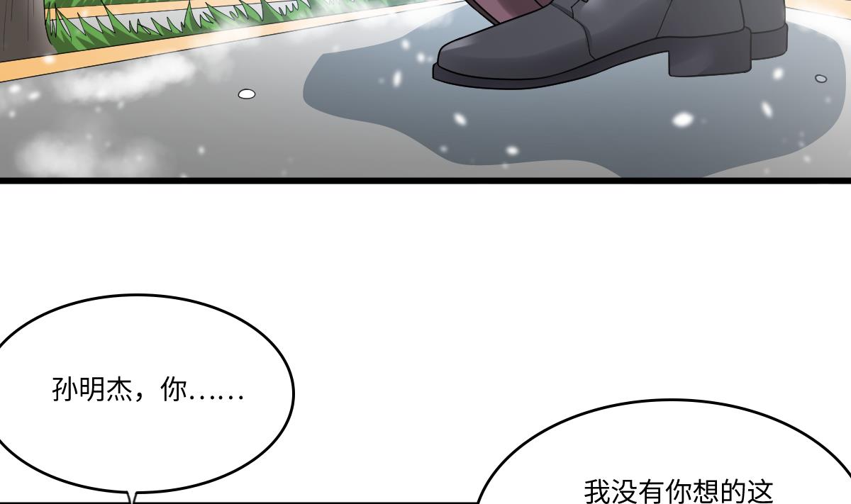 《寄养女的复仇》第165话 孙明杰的吻 第18页