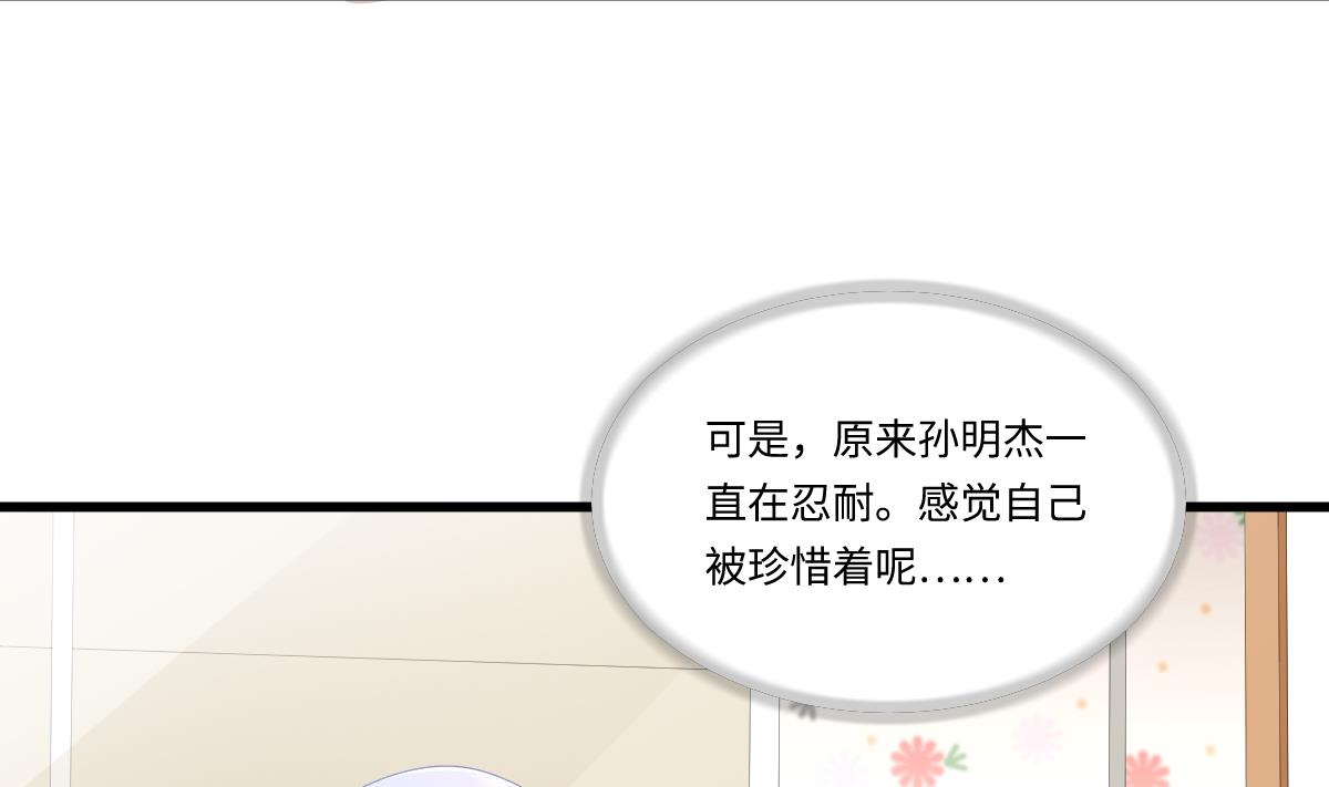 《寄养女的复仇》第165话 孙明杰的吻 第32页