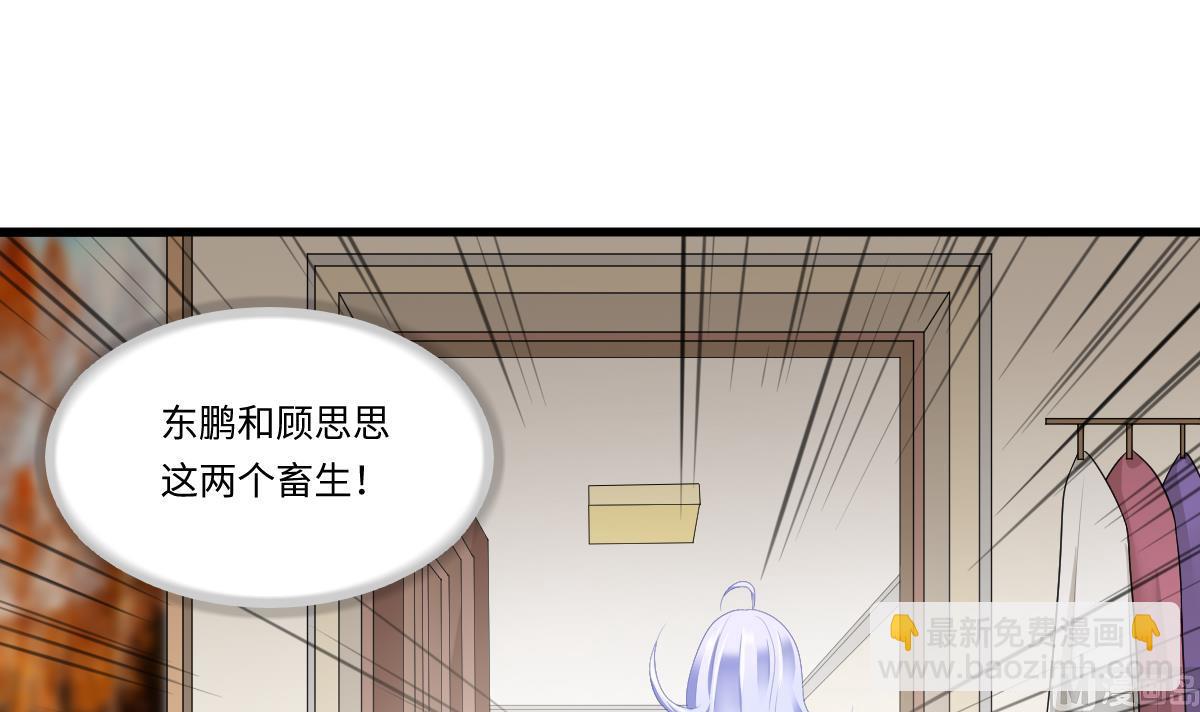《寄养女的复仇》第165话 孙明杰的吻 第43页