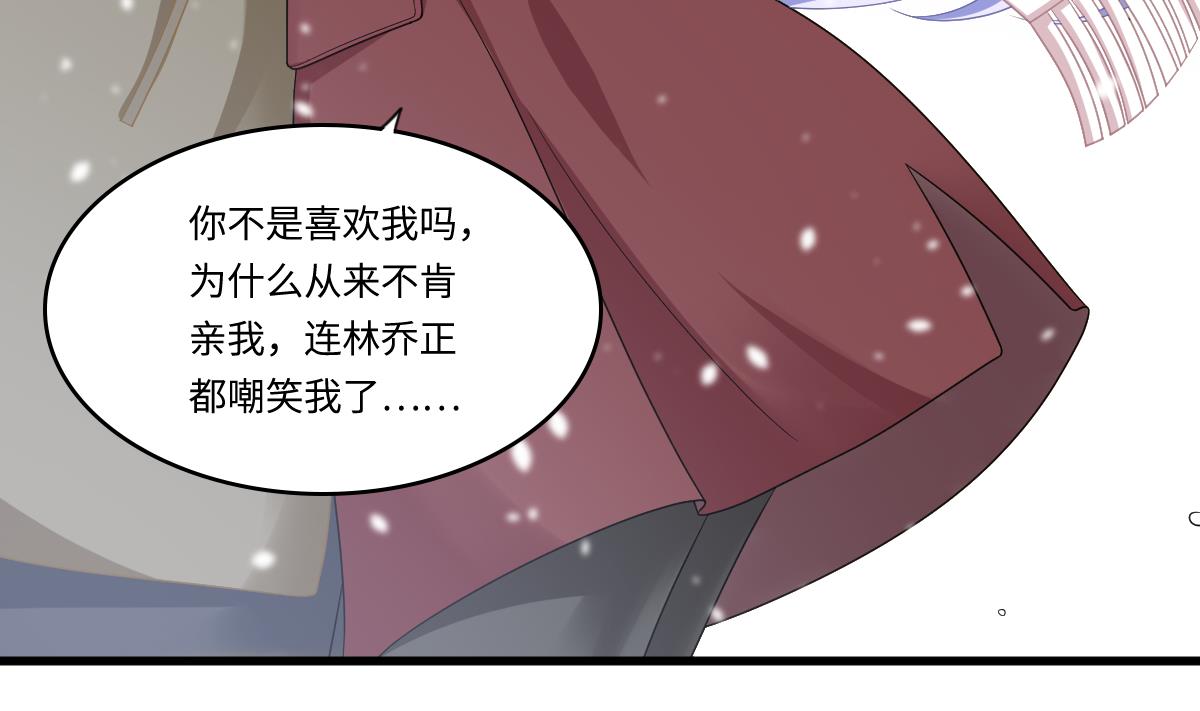 《寄养女的复仇》第165话 孙明杰的吻 第9页
