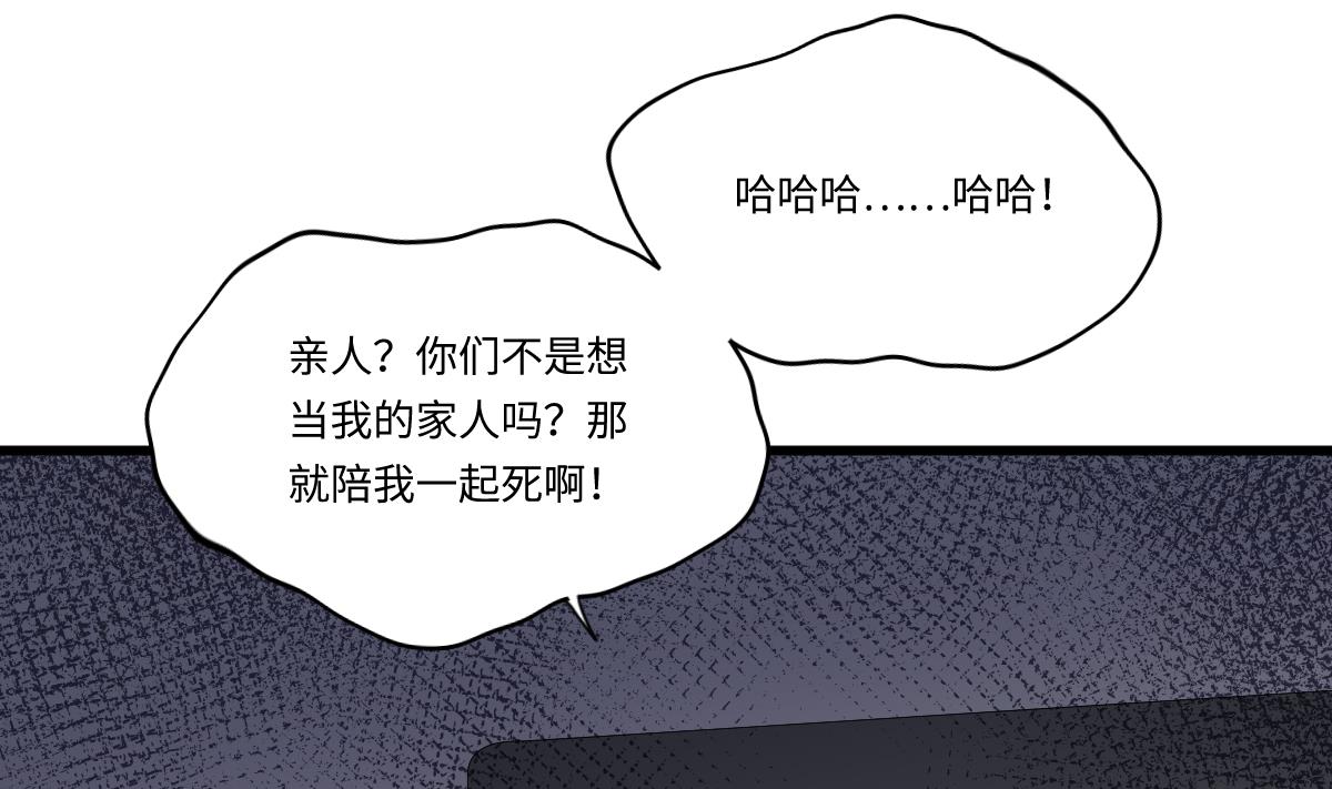 《寄养女的复仇》第172话 跟我下地狱 第33页