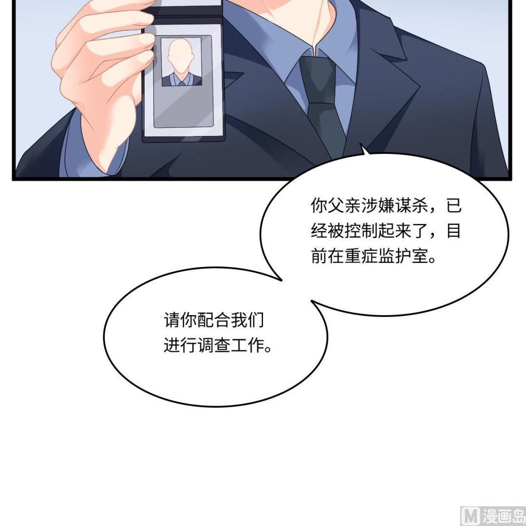 《寄养女的复仇》第172话 跟我下地狱 第49页