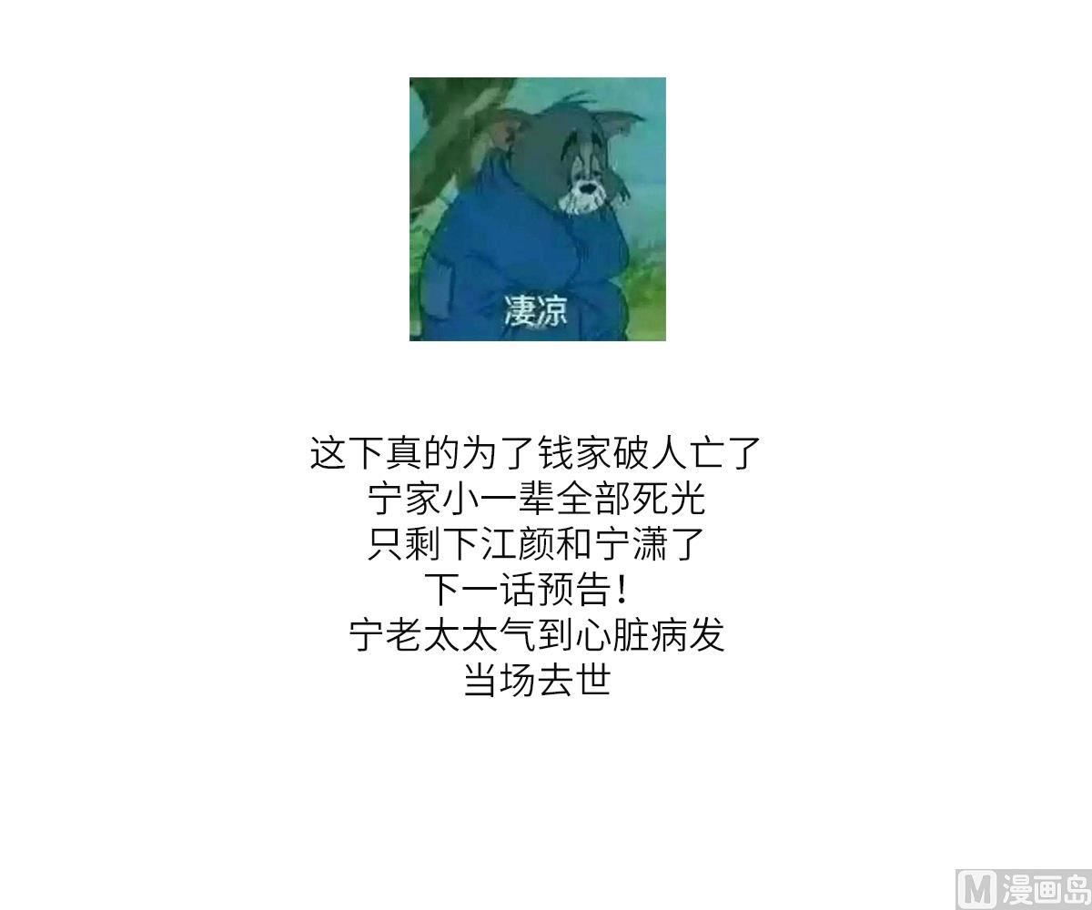 《寄养女的复仇》第172话 跟我下地狱 第50页