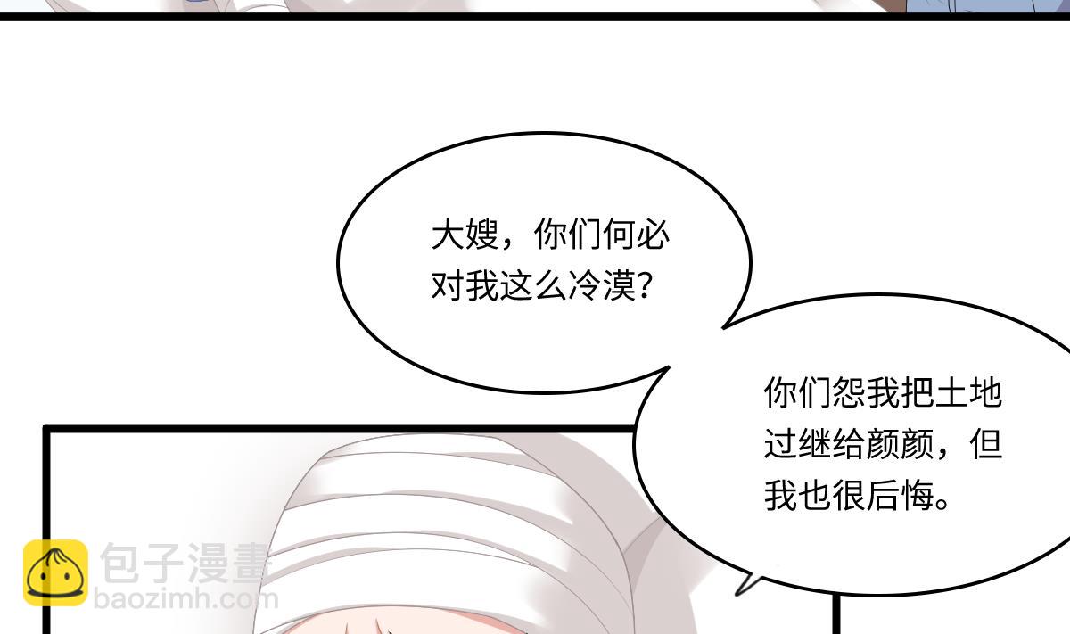 《寄养女的复仇》第172话 跟我下地狱 第6页