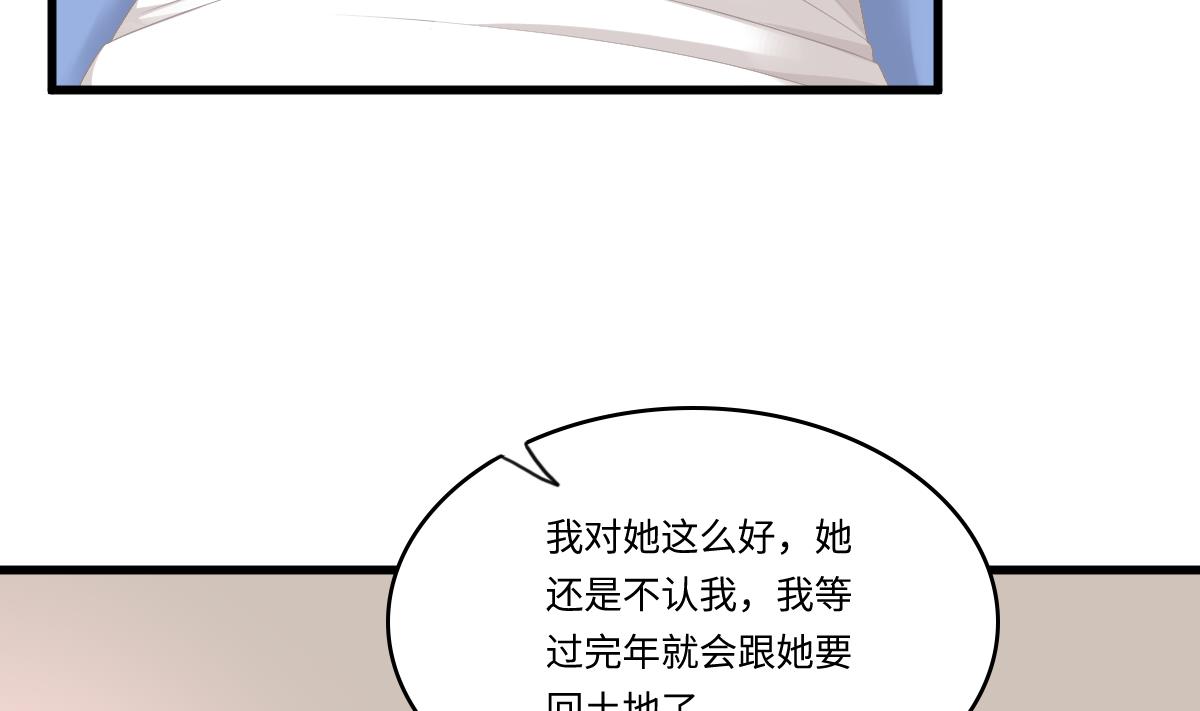 《寄养女的复仇》第172话 跟我下地狱 第8页