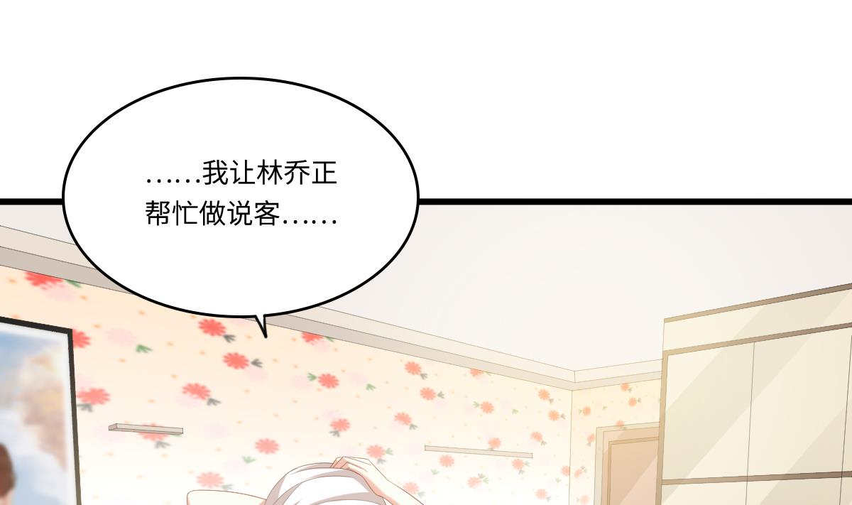 《寄养女的复仇》第170话 惊艳出场 第2页