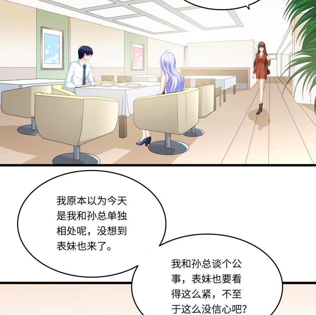 《寄养女的复仇》第170话 惊艳出场 第48页
