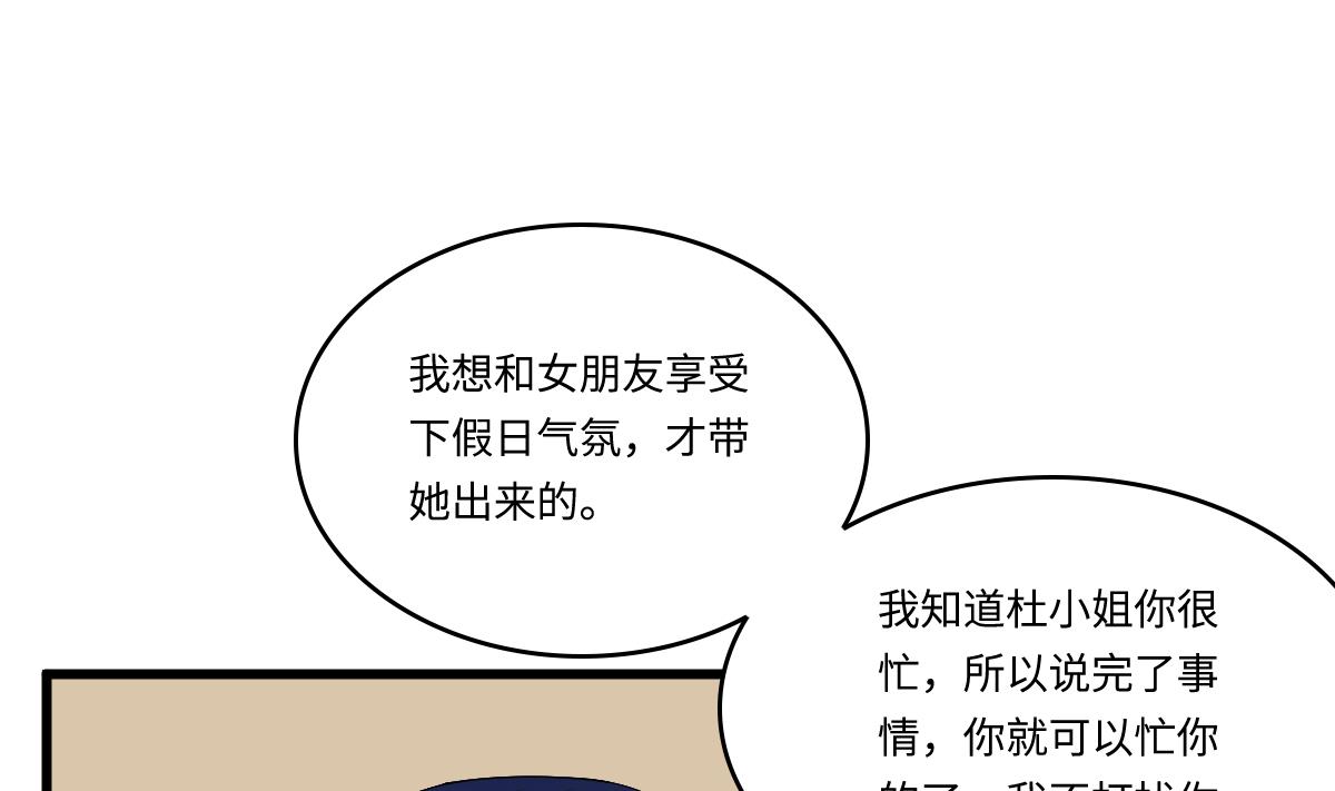 《寄养女的复仇》第170话 惊艳出场 第50页