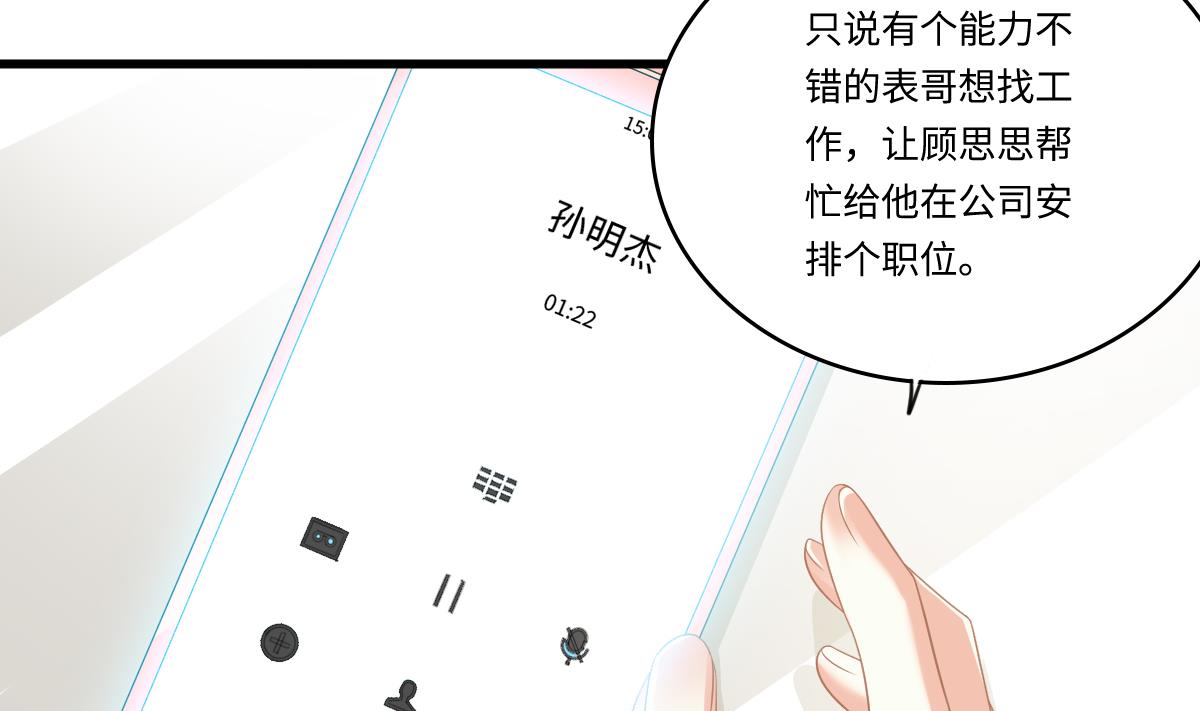 《寄养女的复仇》第170话 惊艳出场 第5页