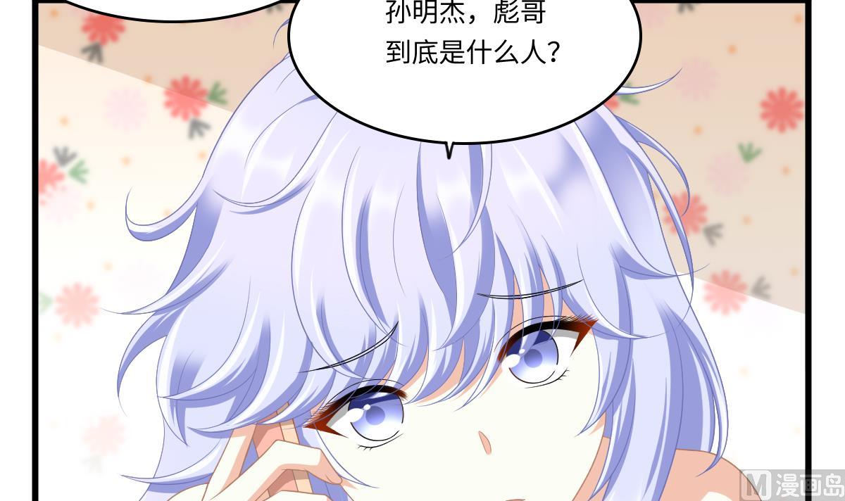 《寄养女的复仇》第170话 惊艳出场 第7页
