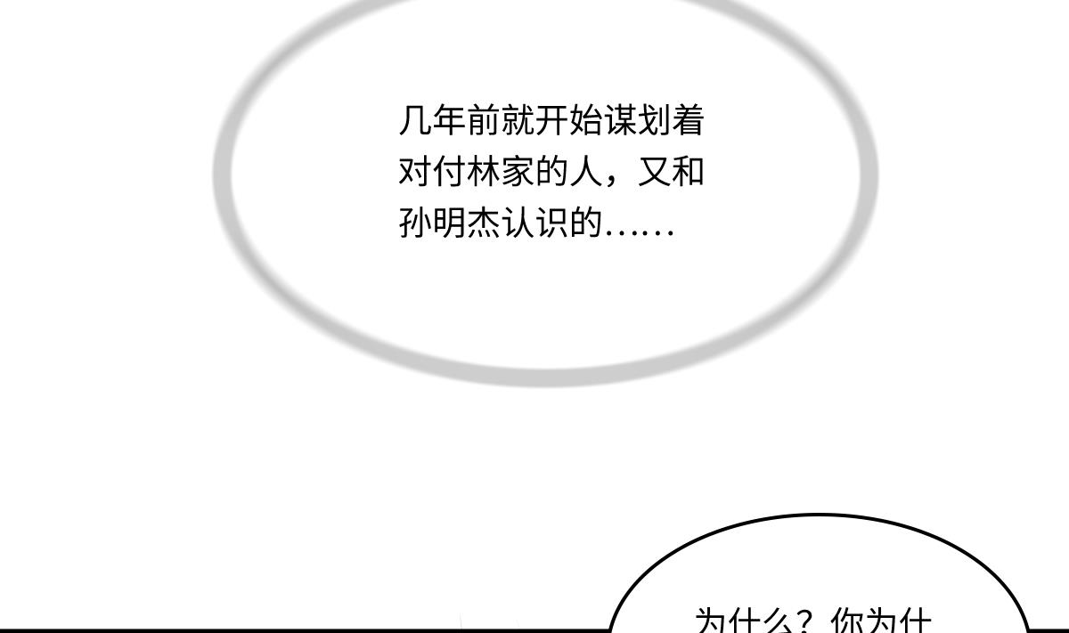 《寄养女的复仇》第171话 彪哥和孙明杰的过往 第45页