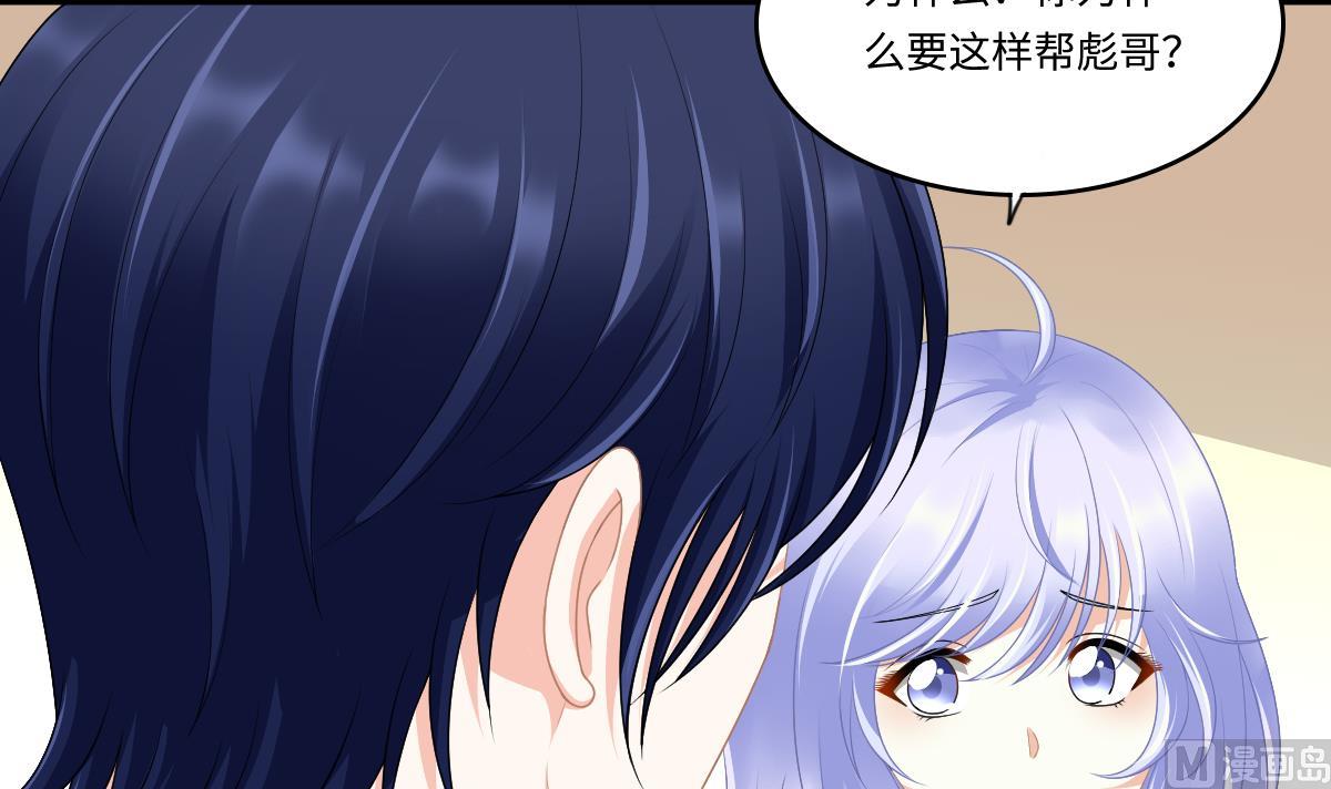 《寄养女的复仇》第171话 彪哥和孙明杰的过往 第46页