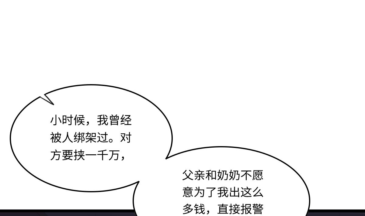 《寄养女的复仇》第171话 彪哥和孙明杰的过往 第50页