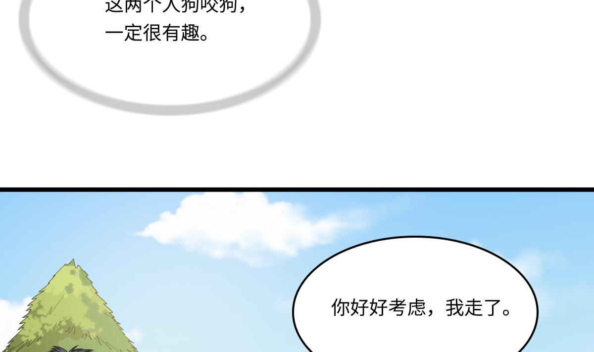 《寄养女的复仇》第169话 彪哥的计划 第29页