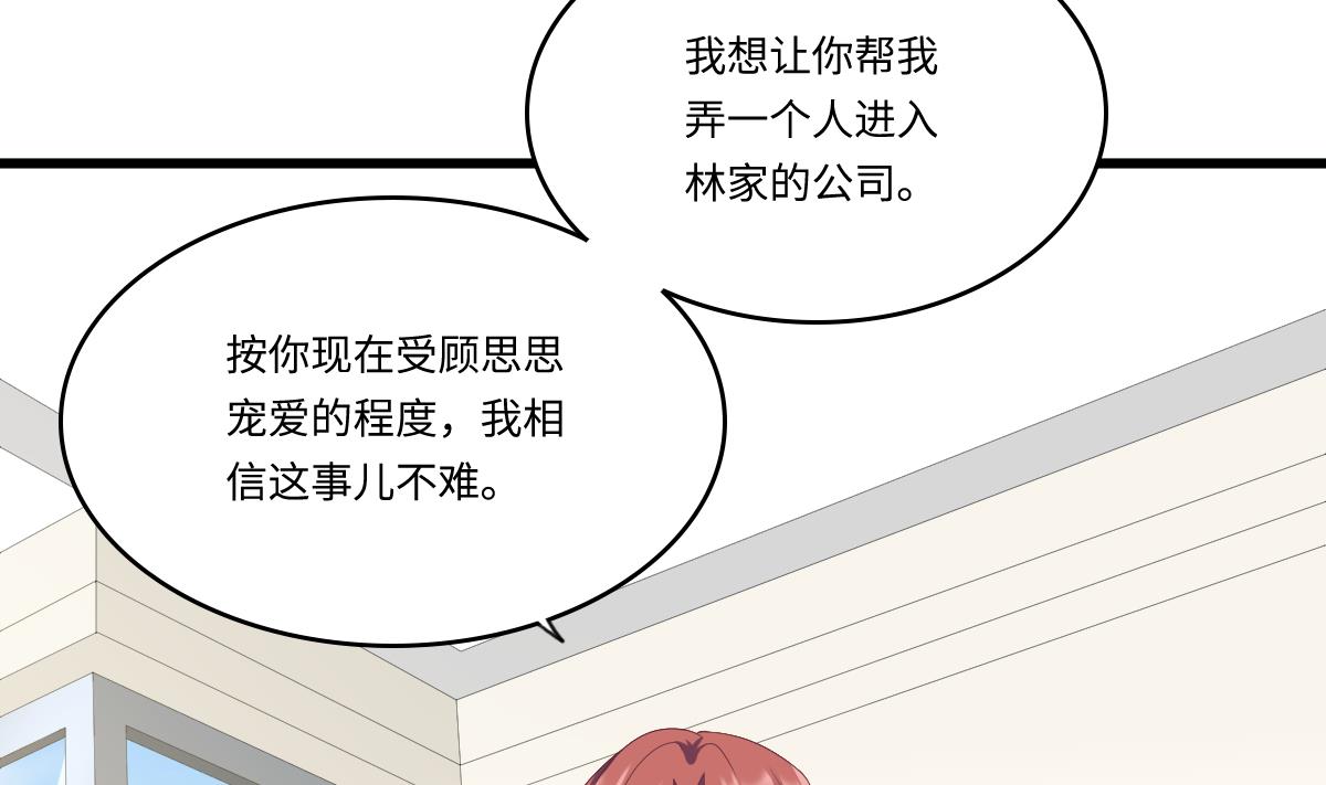 《寄养女的复仇》第169话 彪哥的计划 第41页