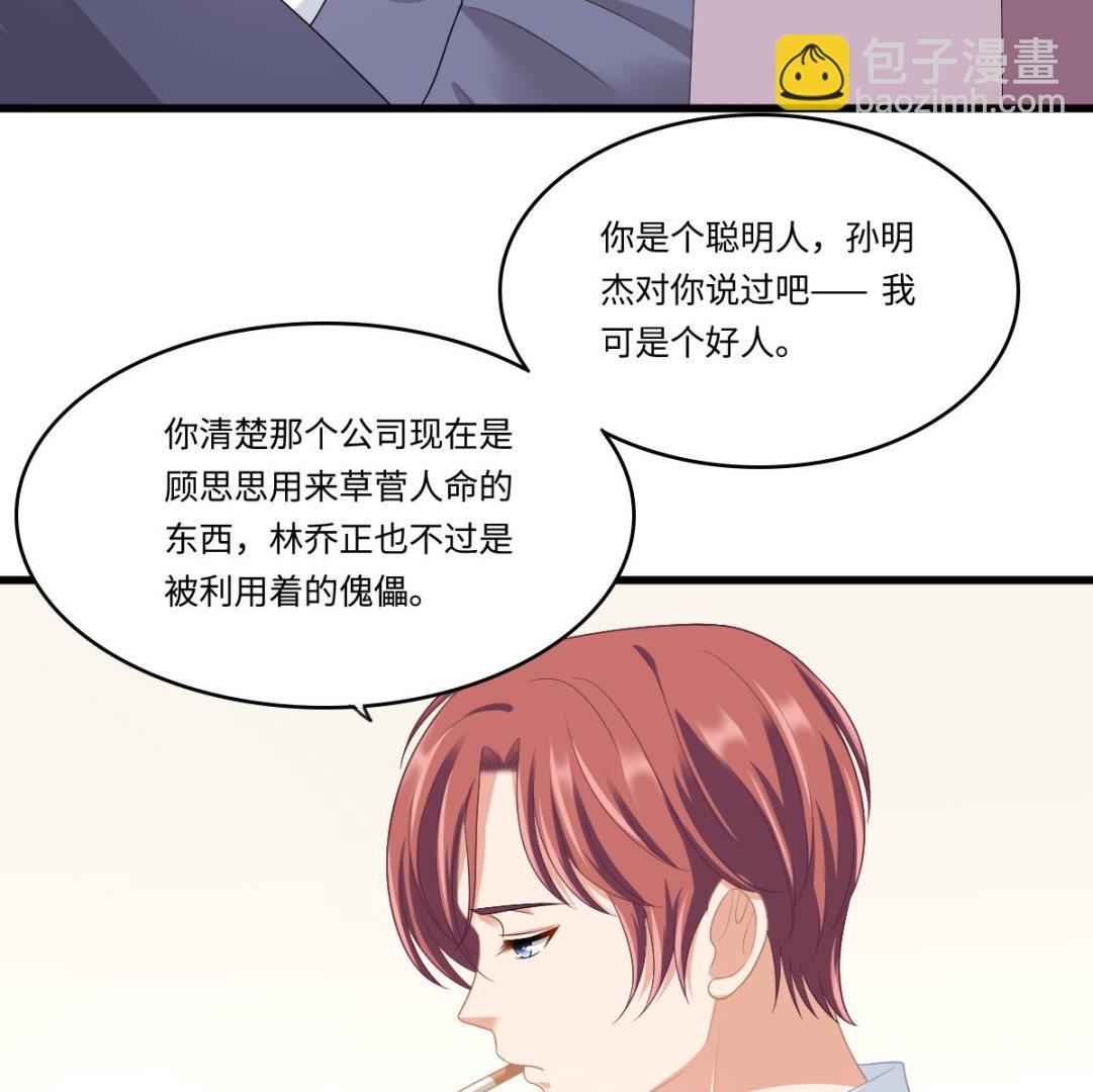 《寄养女的复仇》第169话 彪哥的计划 第48页