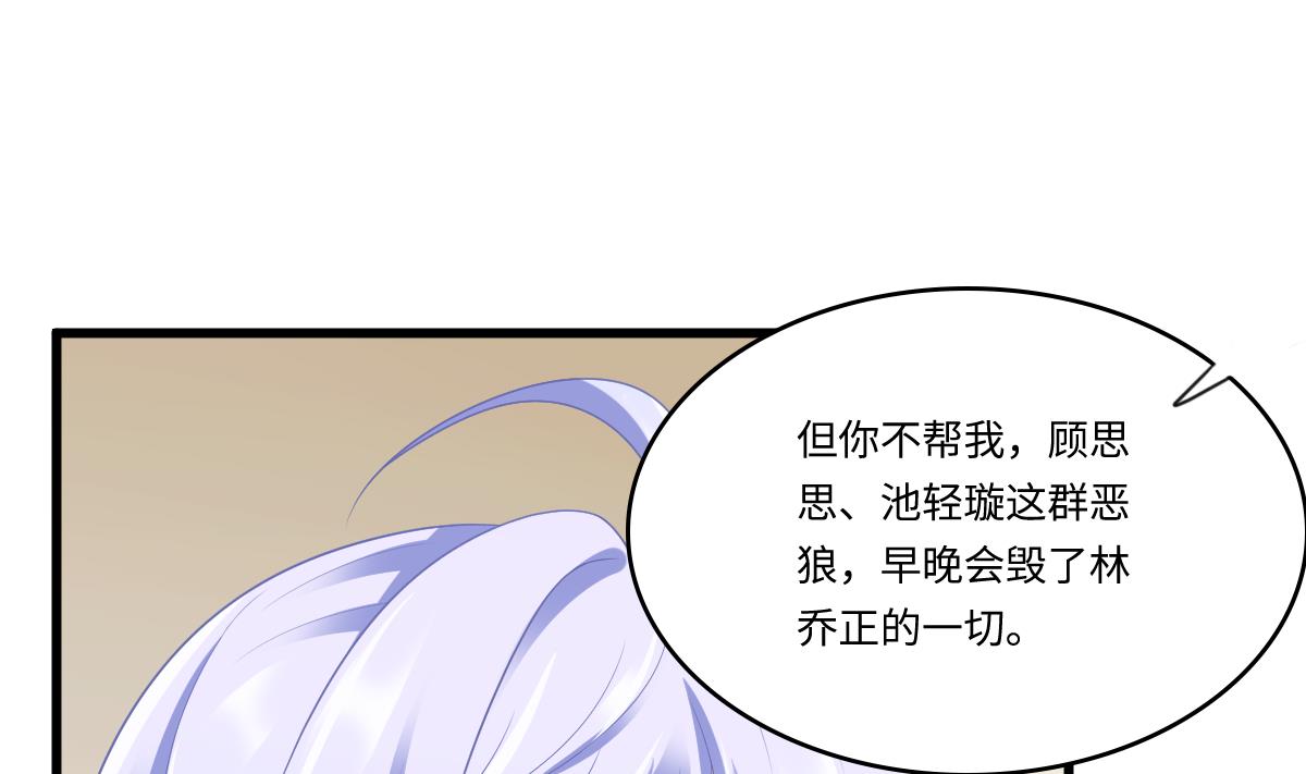 《寄养女的复仇》第169话 彪哥的计划 第50页