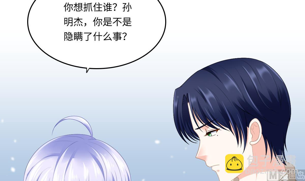《寄养女的复仇》第174话 你和孙明杰一起睡 第19页