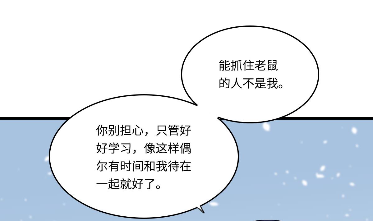 《寄养女的复仇》第174话 你和孙明杰一起睡 第21页