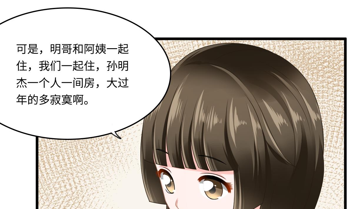 《寄养女的复仇》第174话 你和孙明杰一起睡 第38页