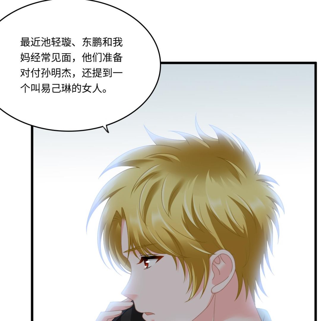 《寄养女的复仇》第176话 她希望和我结婚 第24页