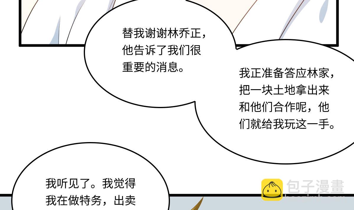 《寄养女的复仇》第176话 她希望和我结婚 第32页