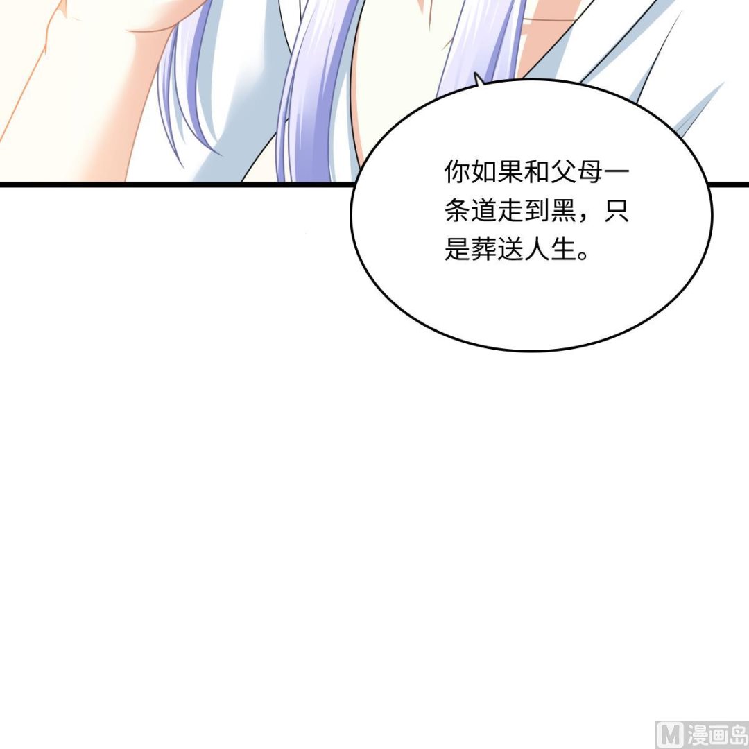《寄养女的复仇》第176话 她希望和我结婚 第37页