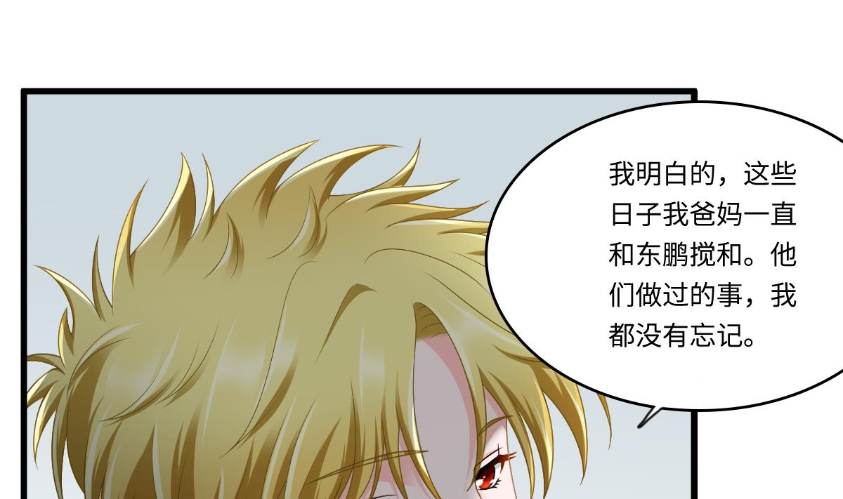 《寄养女的复仇》第176话 她希望和我结婚 第38页