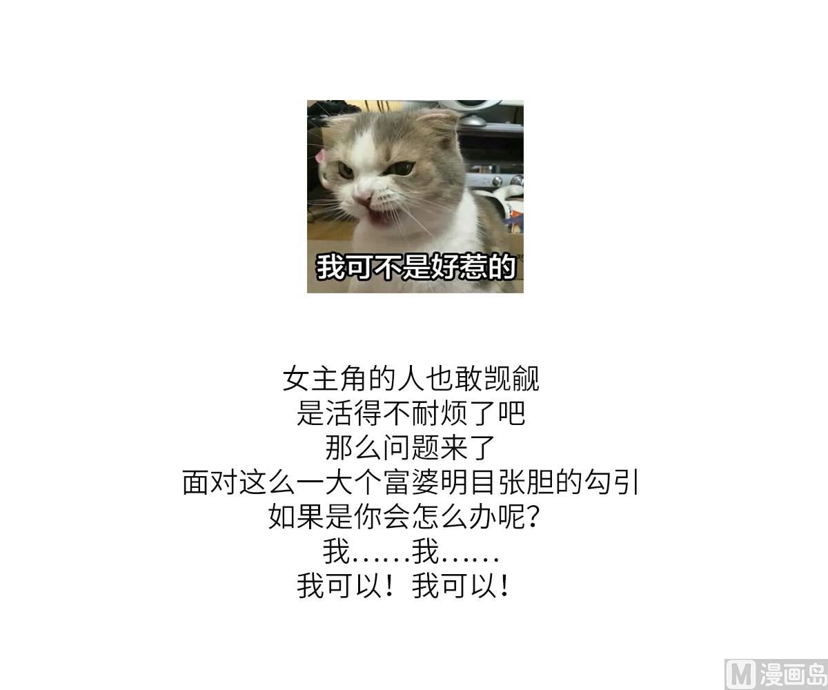 《寄养女的复仇》第176话 她希望和我结婚 第50页