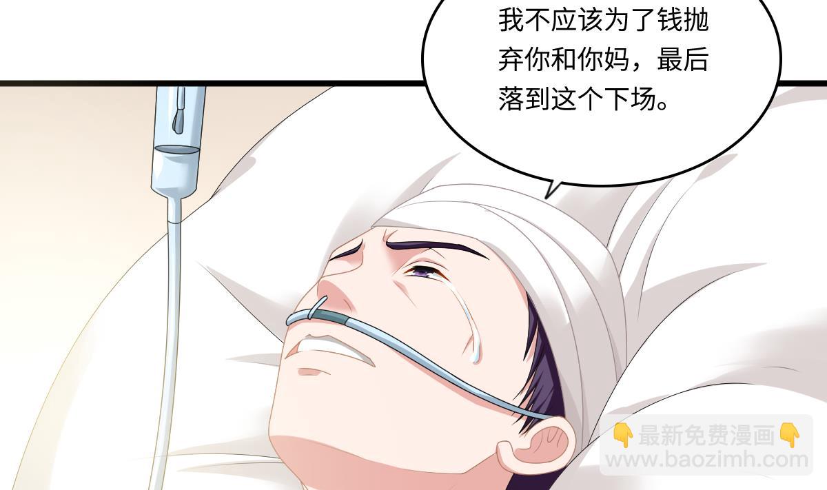 《寄养女的复仇》第173话 再见，爸爸 第44页