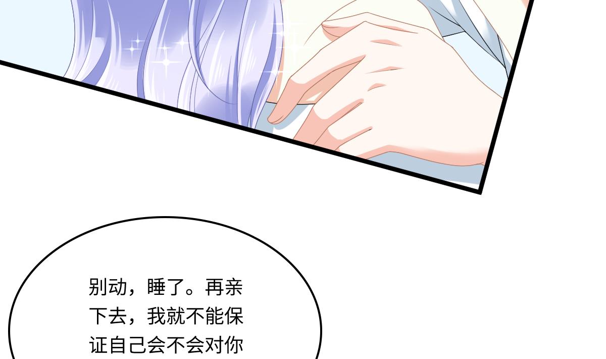 《寄养女的复仇》第175话 撩火 第45页