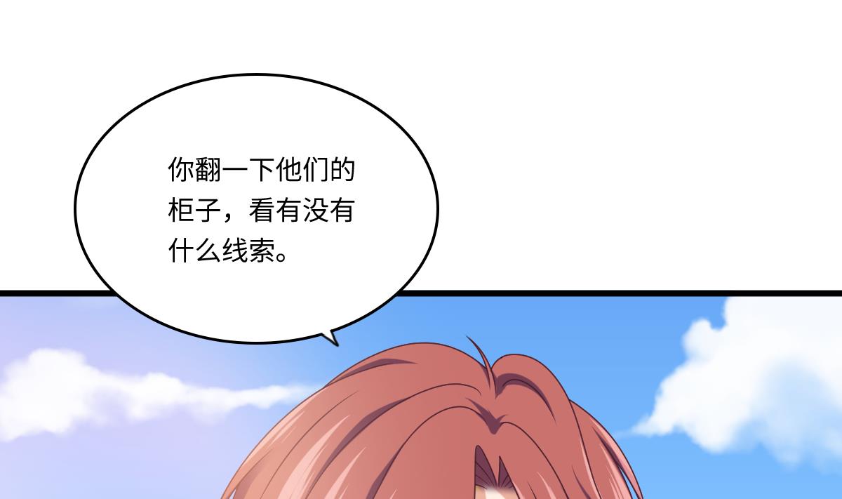 《寄养女的复仇》第180话 让乔正替你坐牢 第26页