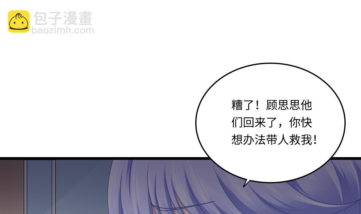 《寄养女的复仇》第180话 让乔正替你坐牢 第47页