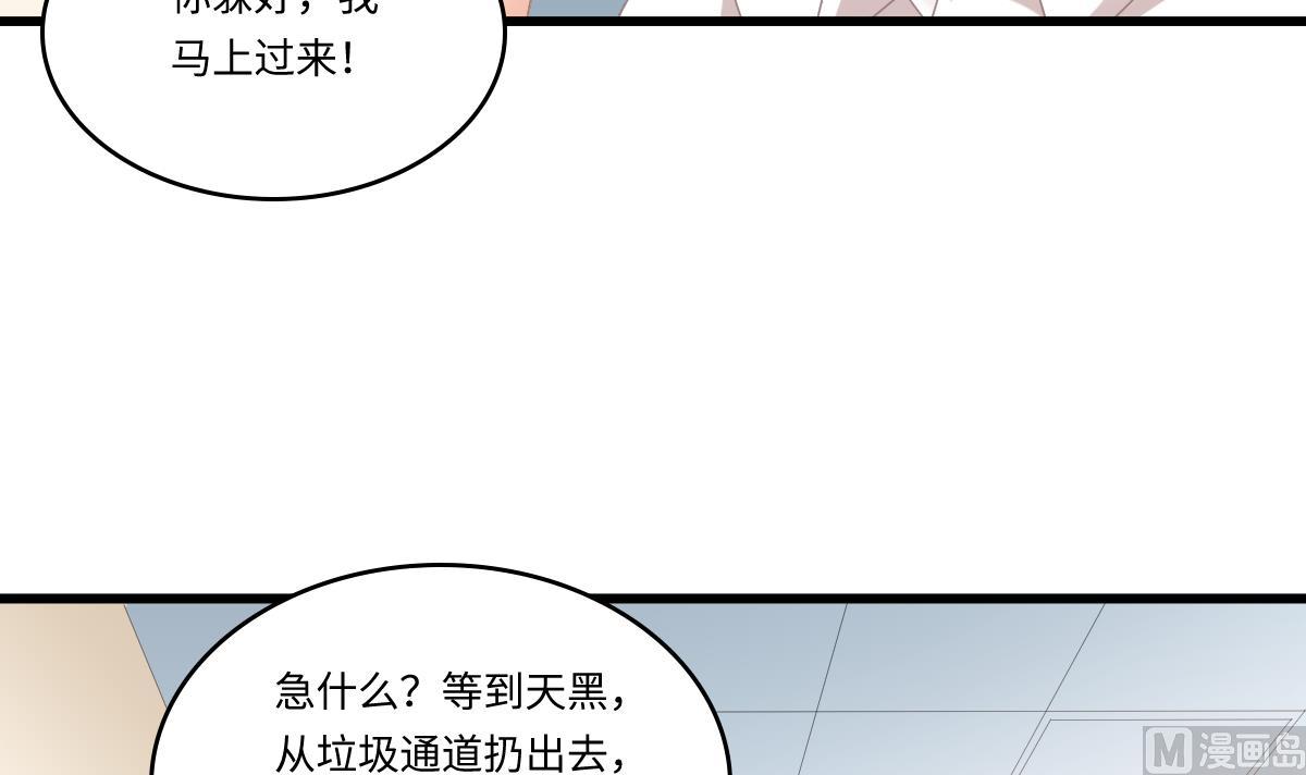 《寄养女的复仇》第180话 让乔正替你坐牢 第49页