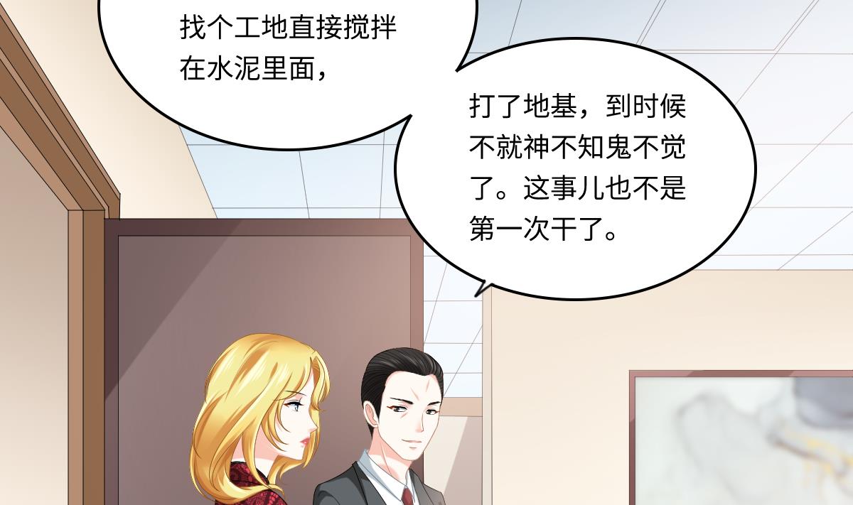 《寄养女的复仇》第180话 让乔正替你坐牢 第50页