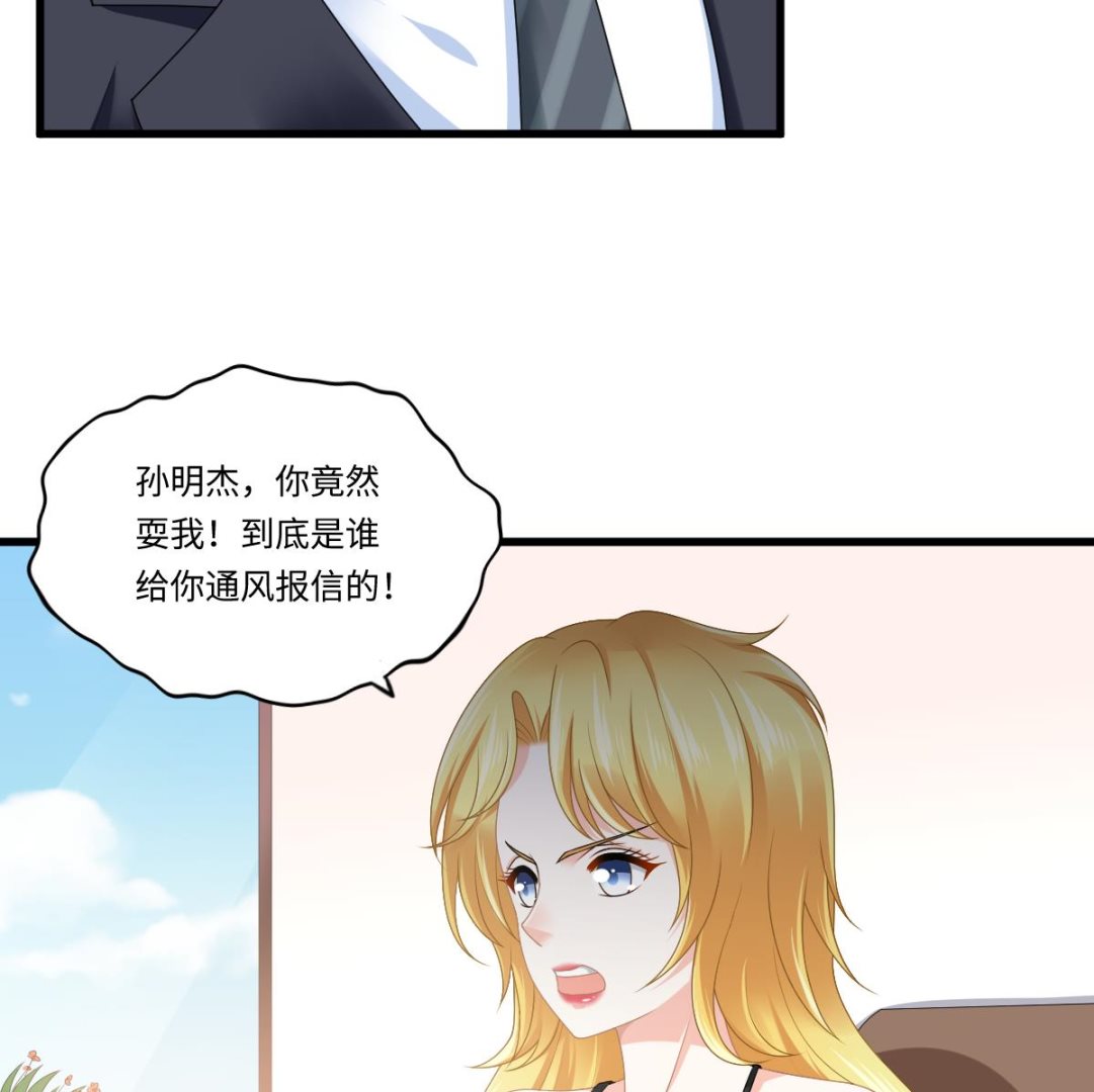 《寄养女的复仇》第178话 你会后悔的 第12页