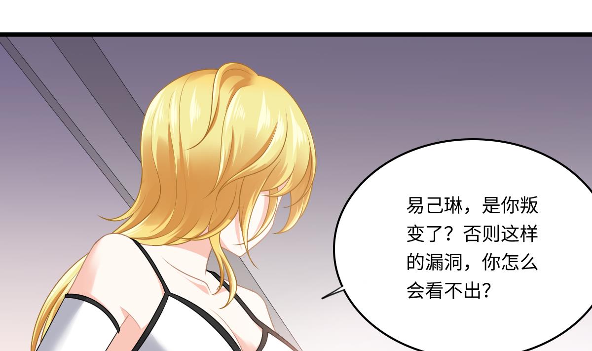 《寄养女的复仇》第178话 你会后悔的 第14页