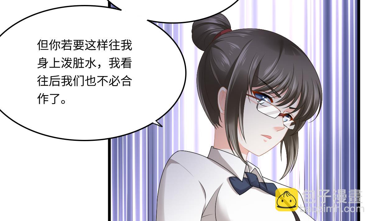《寄养女的复仇》第178话 你会后悔的 第17页