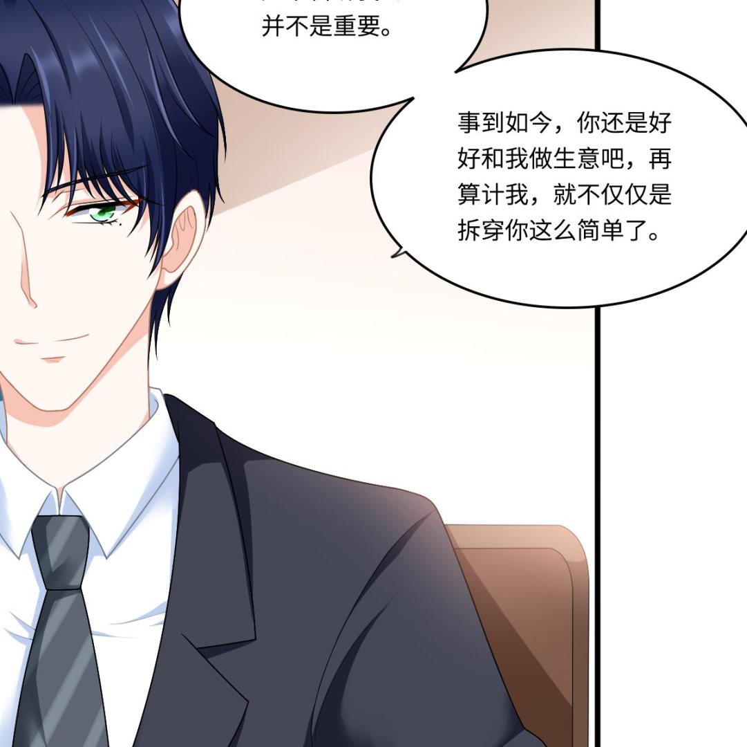 《寄养女的复仇》第178话 你会后悔的 第23页