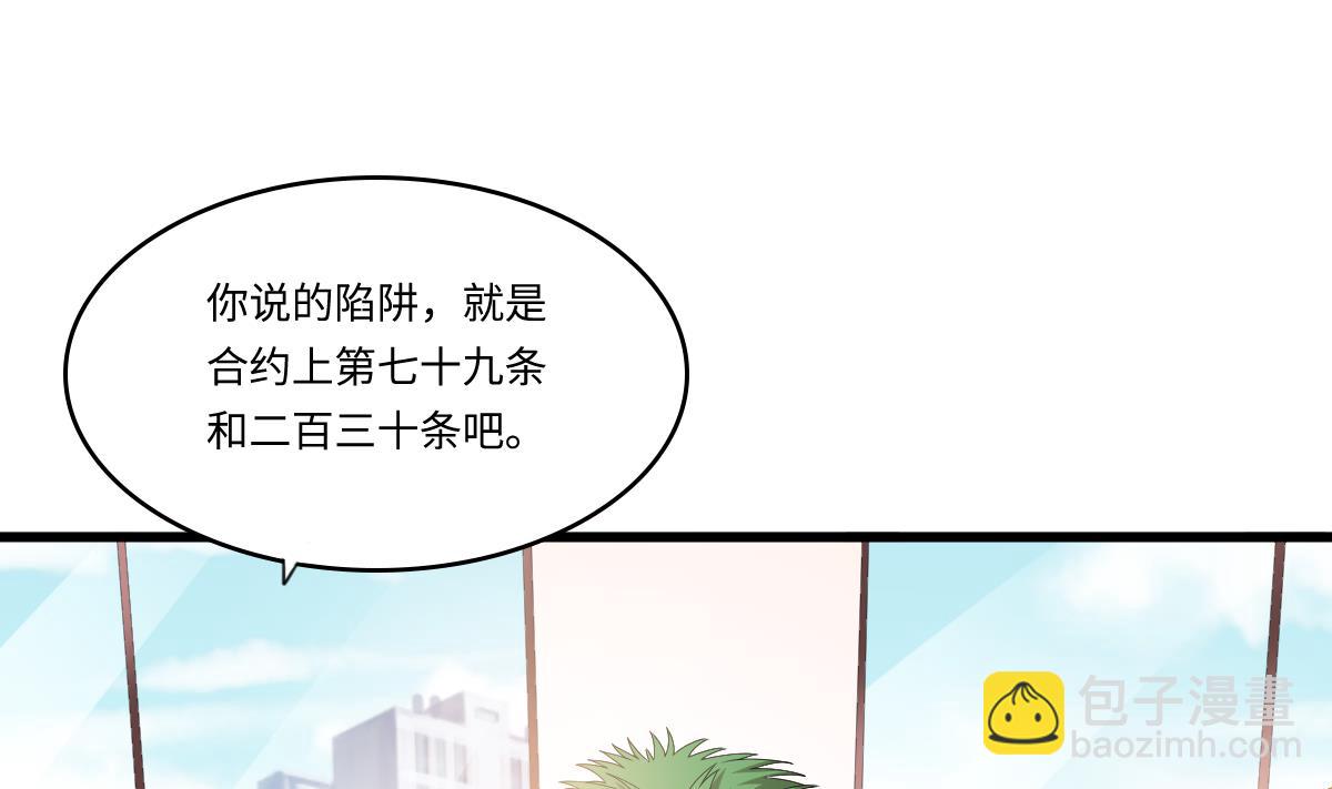 《寄养女的复仇》第178话 你会后悔的 第2页