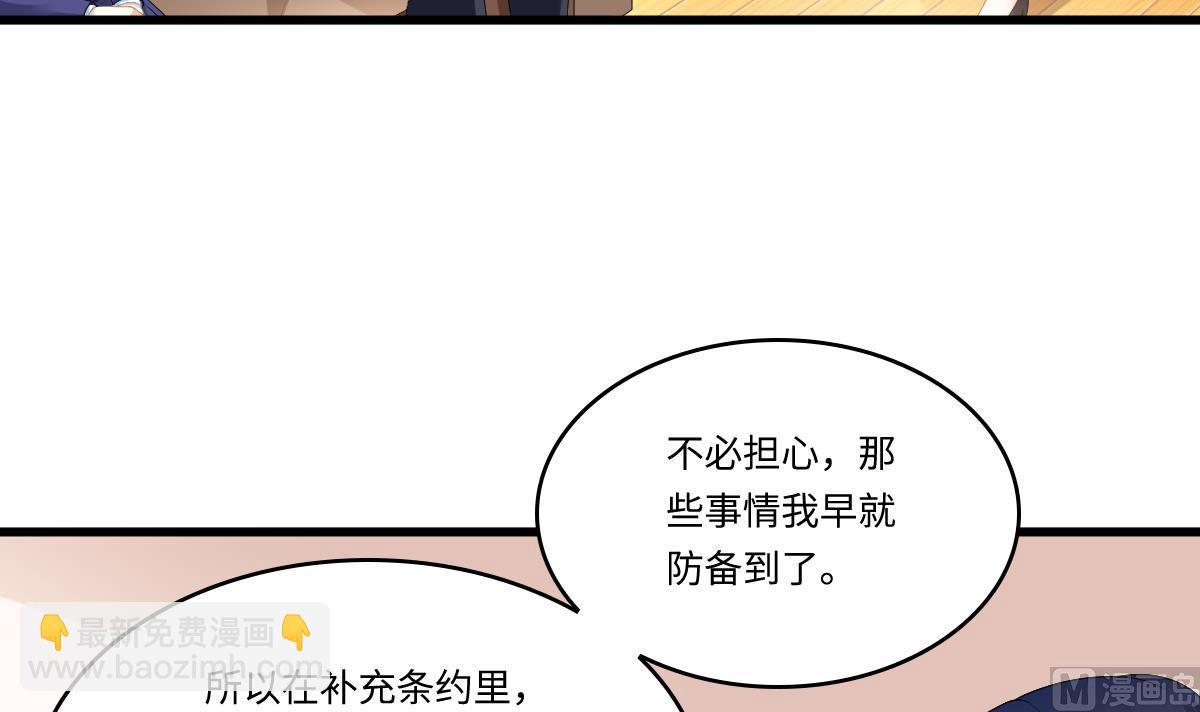 《寄养女的复仇》第178话 你会后悔的 第4页