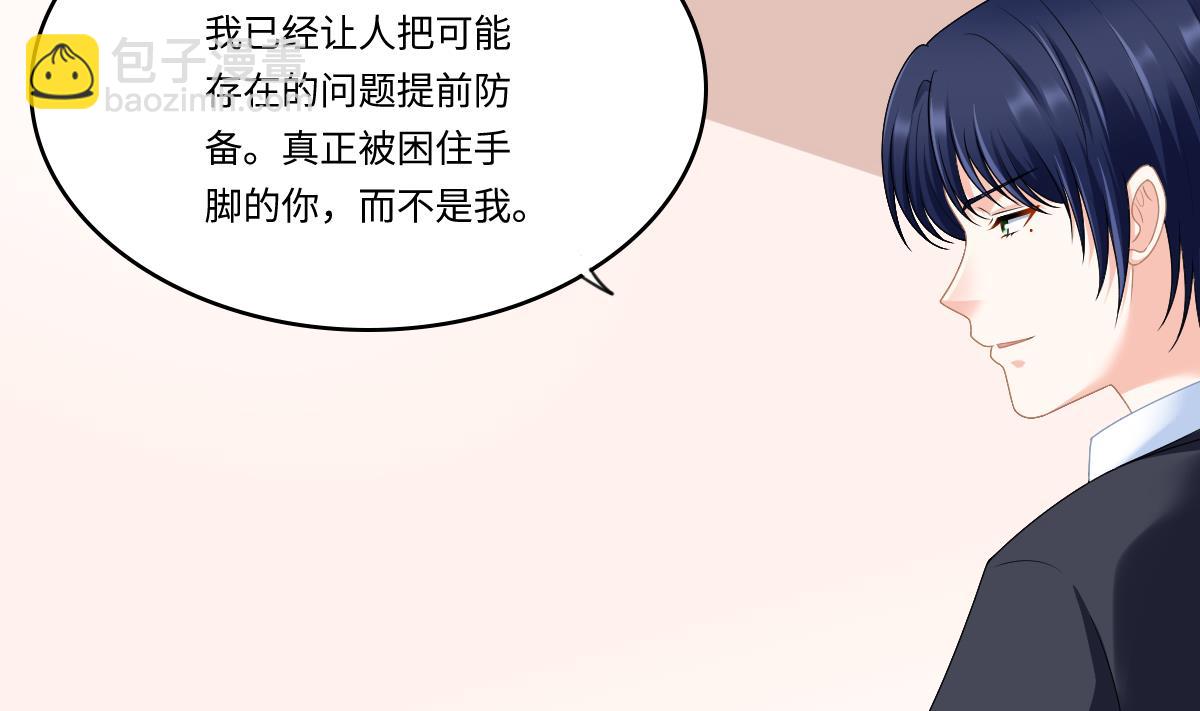 《寄养女的复仇》第178话 你会后悔的 第5页
