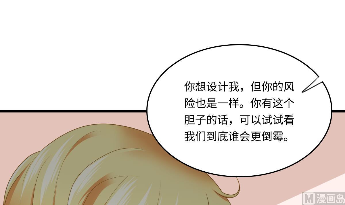 《寄养女的复仇》第178话 你会后悔的 第7页