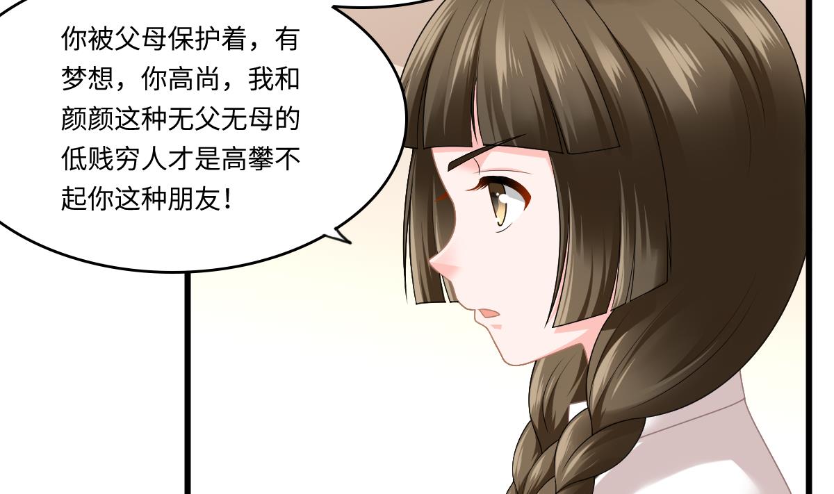 《寄养女的复仇》第179话 和吴大川决裂 第17页