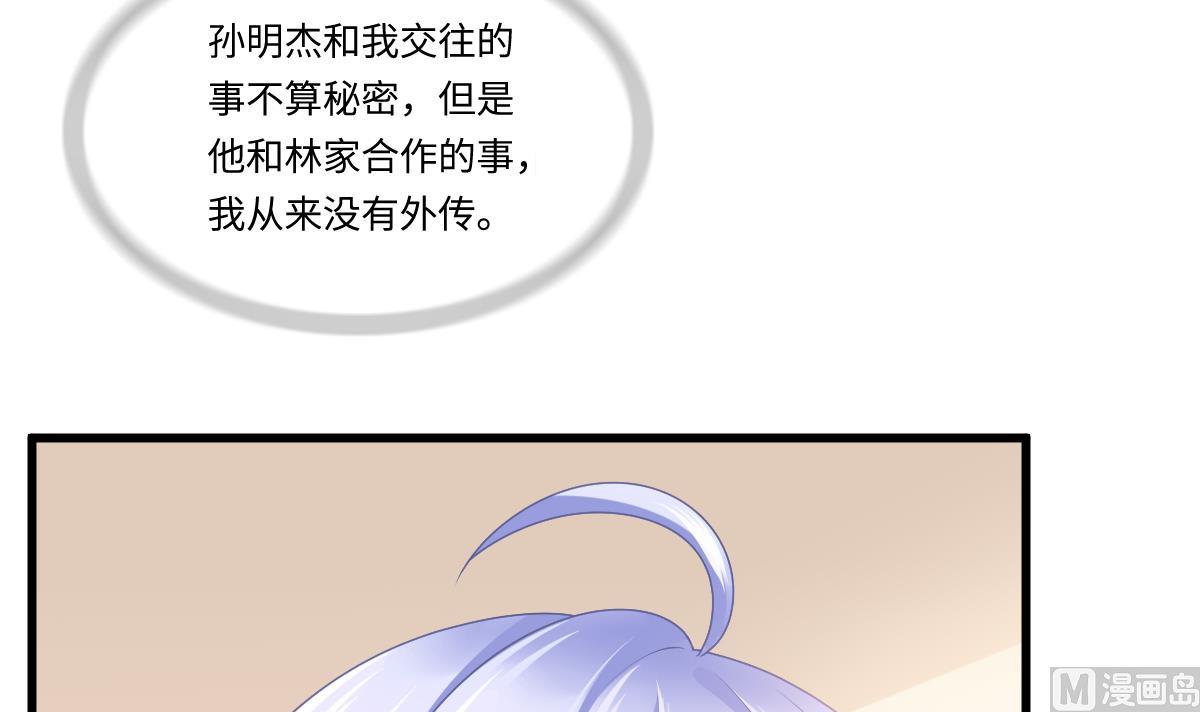 《寄养女的复仇》第179话 和吴大川决裂 第4页