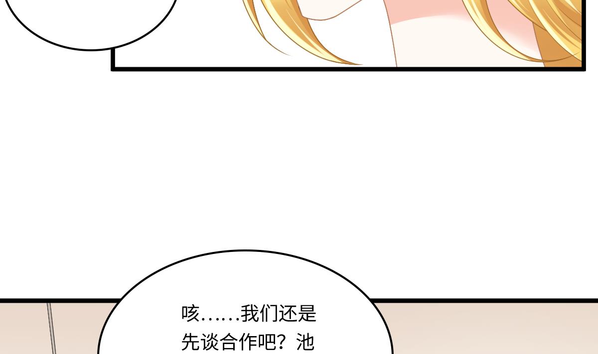 《寄养女的复仇》第177话 你是我看上的东西 第44页