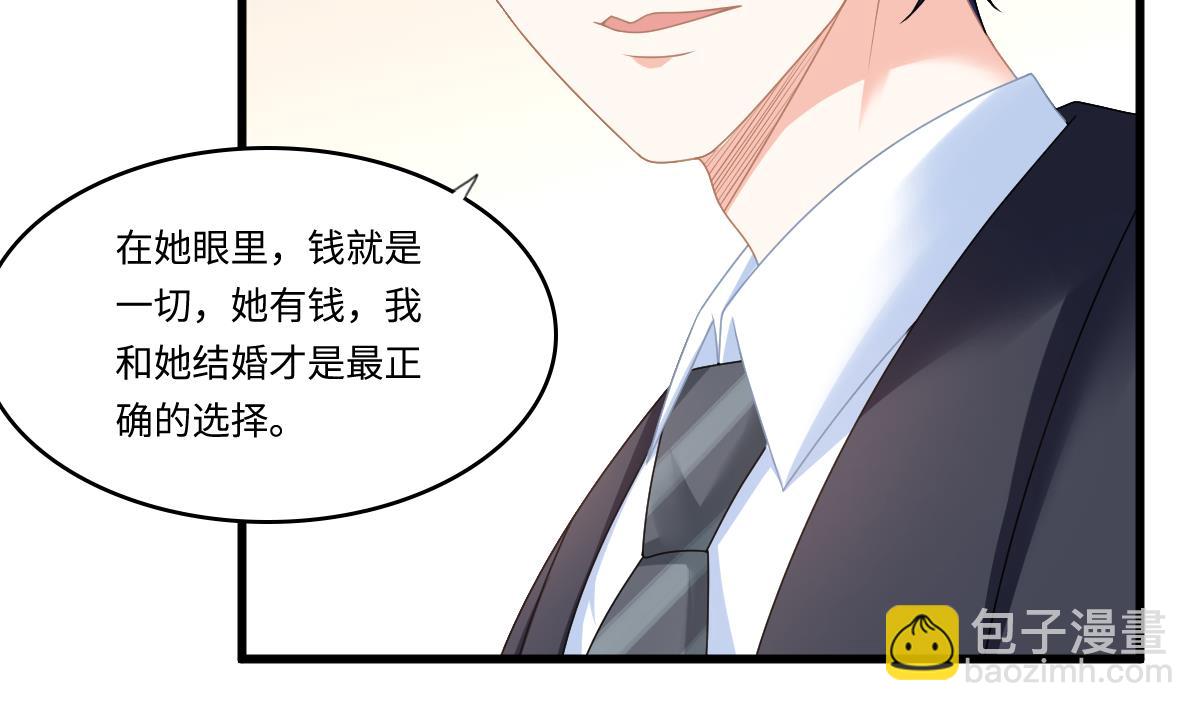 《寄养女的复仇》第177话 你是我看上的东西 第6页