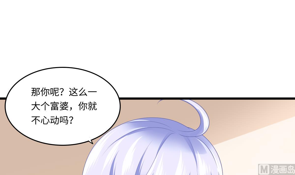《寄养女的复仇》第177话 你是我看上的东西 第7页