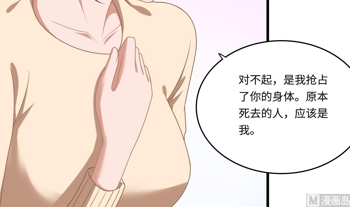 《寄养女的复仇》第183话 江颜的未来 第11页